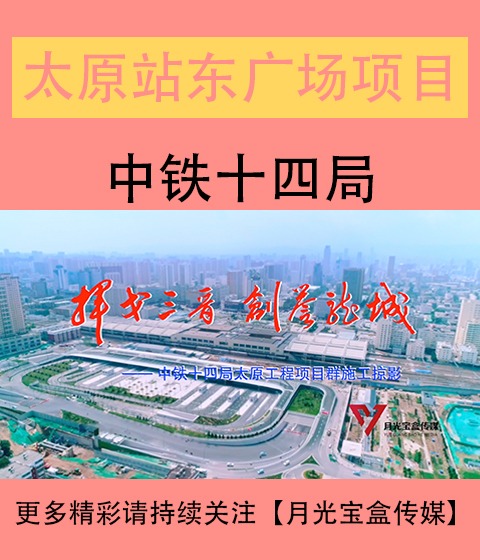 保定站东广场综合体建设改造工程宣传片